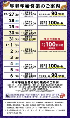 はま寿司の年末年始の営業時間のお知らせです（2020年度） - 滋賀つーしん