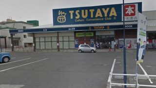 ツタヤ近江八幡