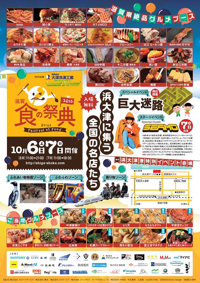 浜大津で滋賀食の祭典2018が10月6日・7日に開催されるよ