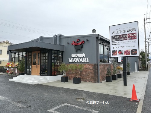 大津市に近江牛焼肉マワリ唐崎店が2月12日 火 オープンするみたい 滋賀つーしん 新店舗新規オープン予定 閉店開店