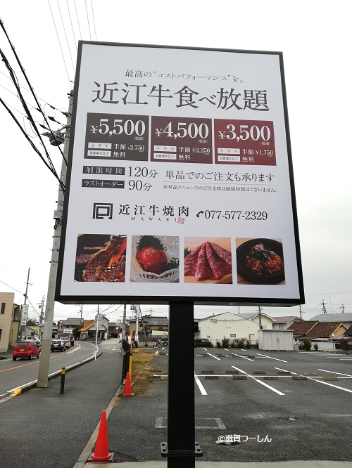 大津市に近江牛焼肉マワリ唐崎店が2月12日 火 オープンするみたい 滋賀つーしん