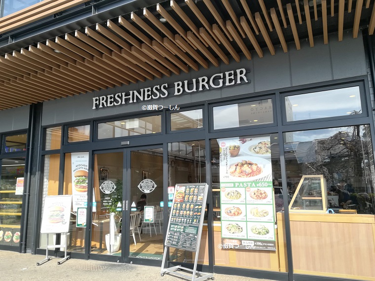 フレッシュネスバーガービエラ山科店