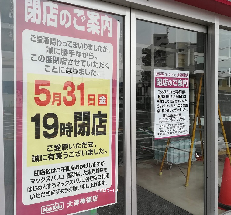 スギ薬局 滋賀つーしん 新店舗新規オープン 京都閉店開店