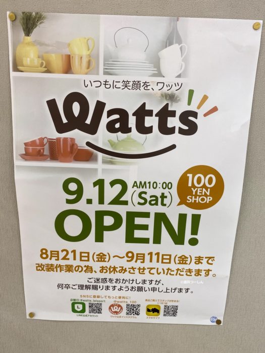 モリーブの100円ショップmeetsが「ワッツ（watts）」として9月12日（土）リニューアルオープン