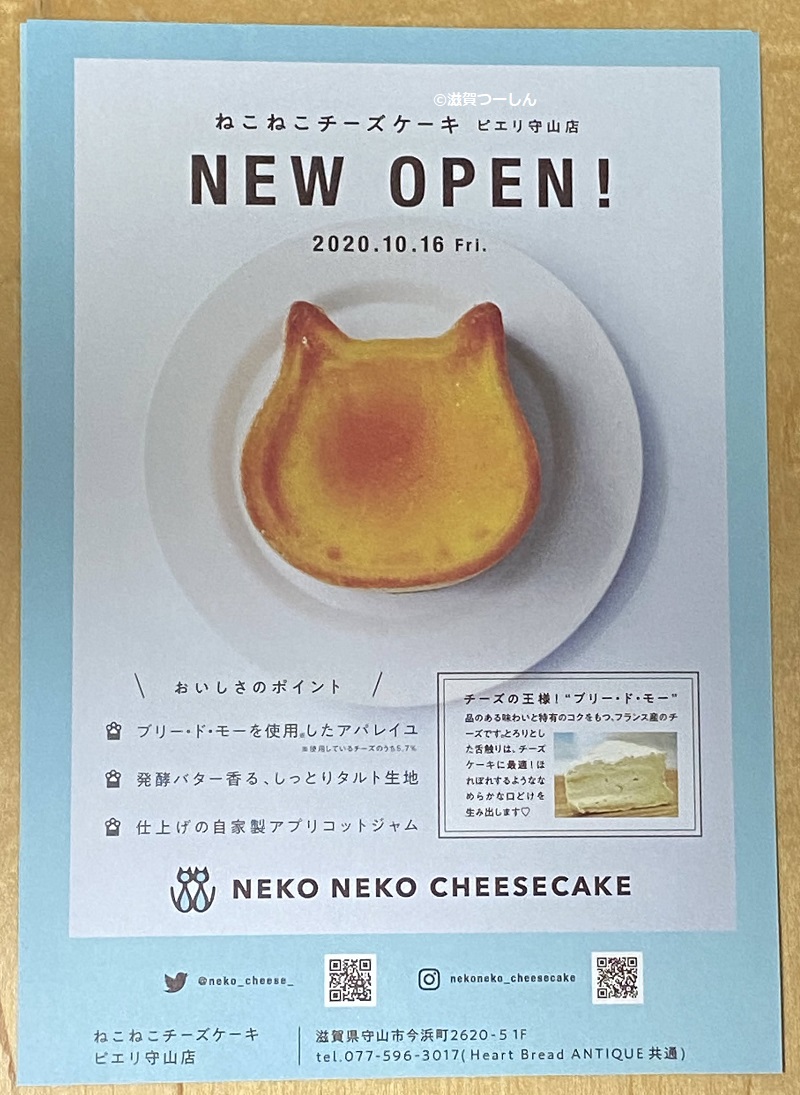 ねこねこ食パンと ねこねこチーズケーキ が滋賀県のピエリ守山に10月16日オープン 滋賀つーしん 新規オープン予定 閉店開店