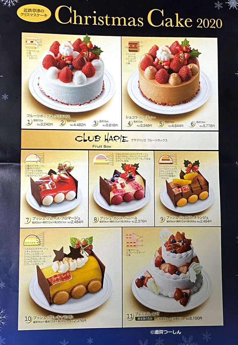 滋賀クリスマスケーキ おすすめケーキ10選 滋賀つーしん 新店舗新規オープン 京都閉店開店