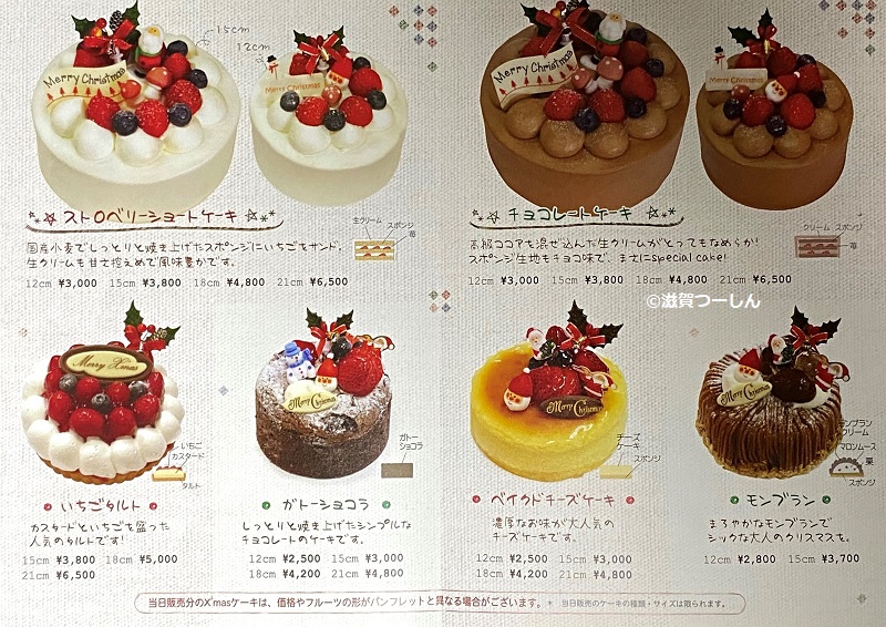 滋賀クリスマスケーキ おすすめケーキ10選 滋賀つーしん 新規オープン予定 閉店開店