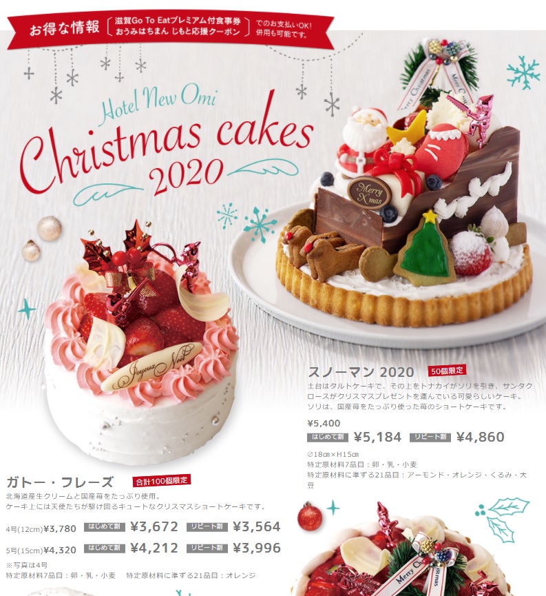 滋賀クリスマスケーキ おすすめケーキ10選 滋賀つーしん 京都つーしん
