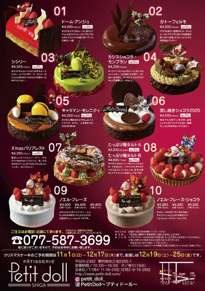 滋賀クリスマスケーキ おすすめケーキ10選 滋賀つーしん 新規オープン予定 閉店開店