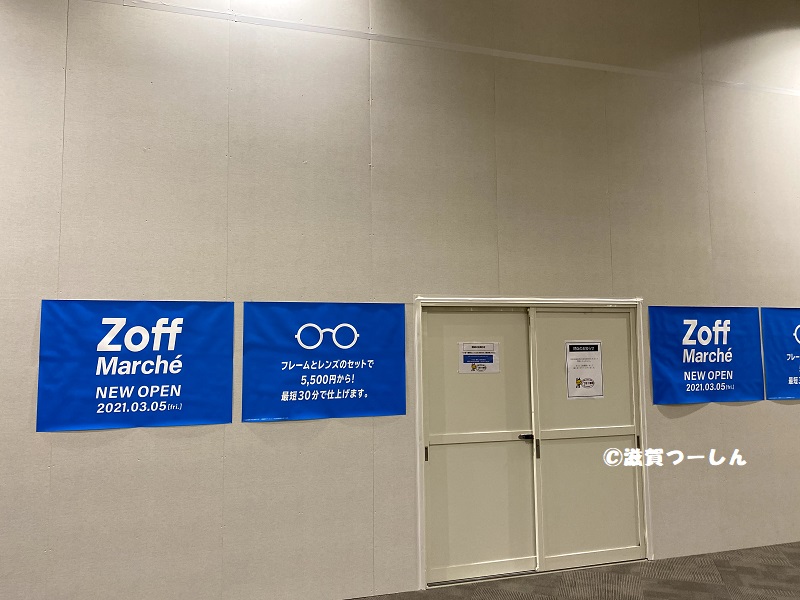 Zoff Marche ゾフ マルシェ イオンモール草津店が21年3月5日オープン 滋賀県草津市新浜町 滋賀つーしん 滋賀京都のお店情報 新店舗新規オープン閉店開店イベント