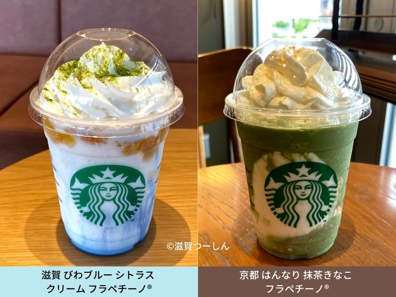 スターバックスコーヒーjimotoフラペチーノ京都と滋賀を飲んでみた 滋賀つーしん 新店舗新規オープン 京都閉店開店