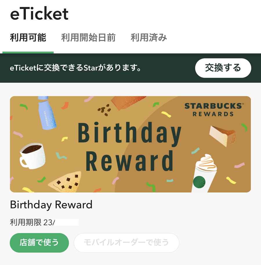 23年8月13日期限！Starbucks 20枚　スターバックス　チケット