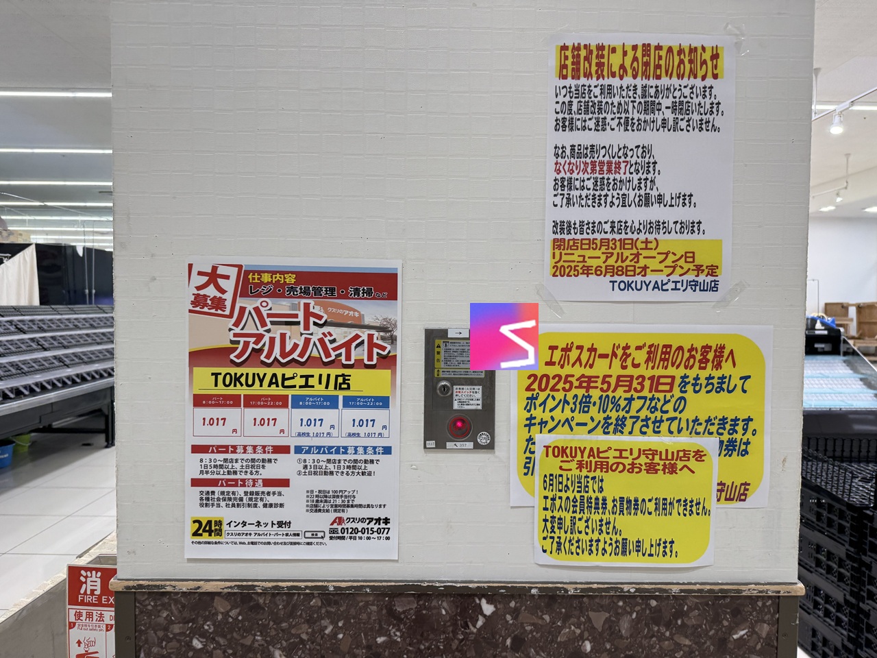 TOKUYAの運営会社がドラッグストア「クスリのアオキ」