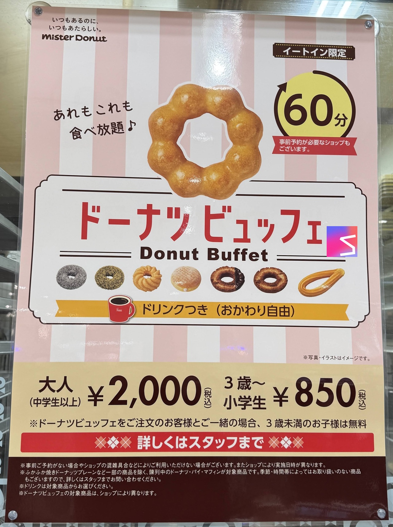 ミスタードーナツのドーナツビュッフェ