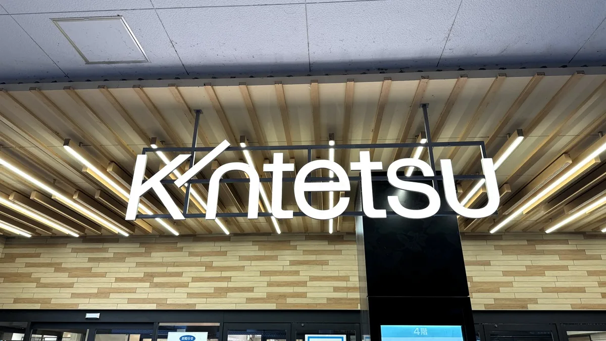 JR草津駅(東口)すぐの「近鉄百貨店 草津店」