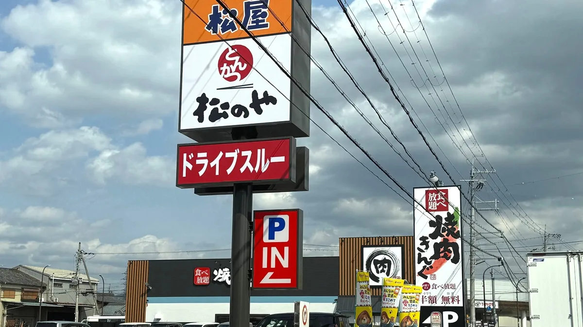 東近江八日市の飲食店