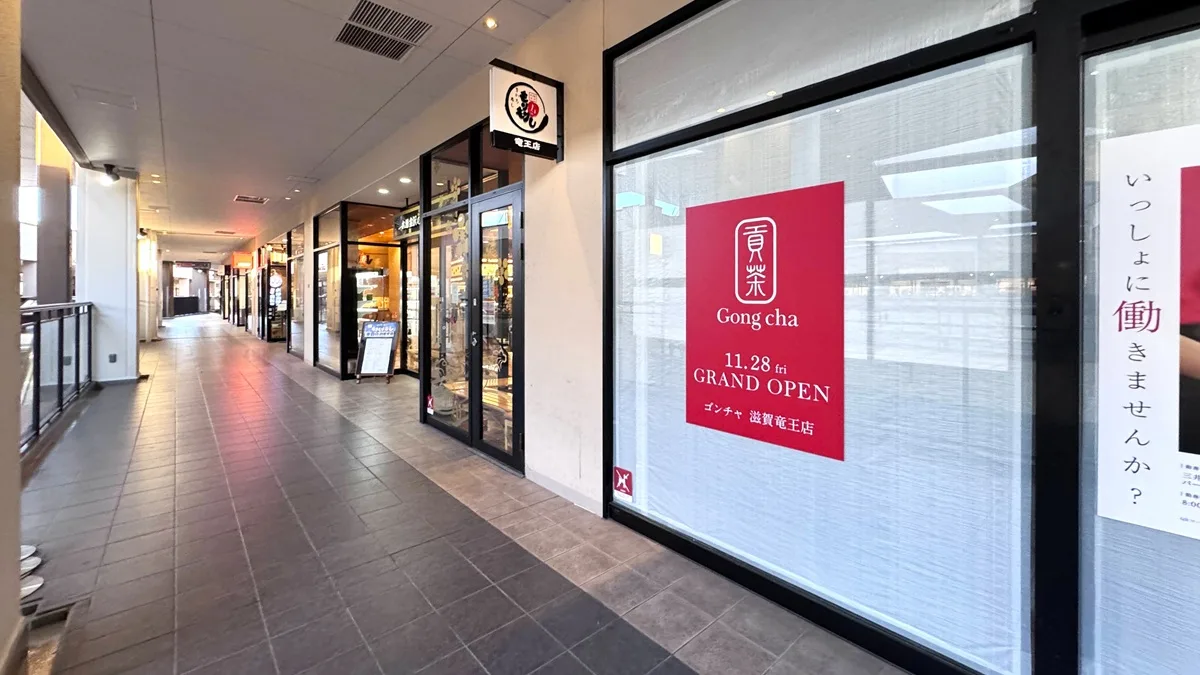 ゴンチャ 三井アウトレットパーク滋賀竜王店のオープン前の写真