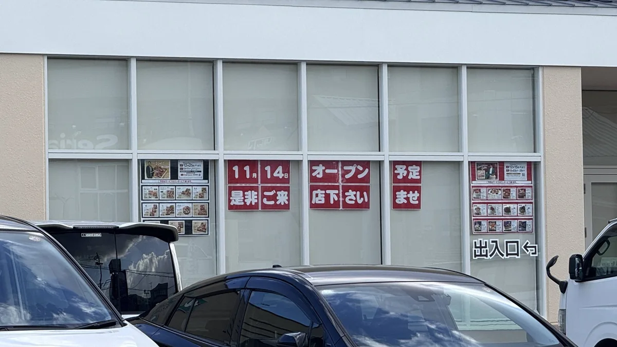 フレンドマート南郷店で2025年11月14日(金)オープンの店頭告知