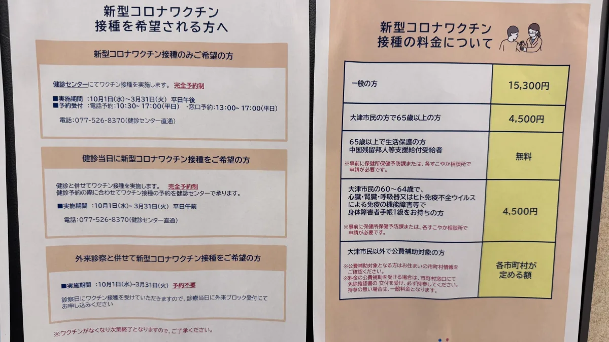 新型コロナワクチン接種のお知らせ