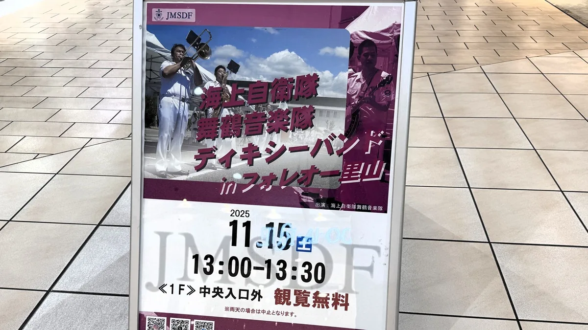 フォレオ大津一里山で海上自衛隊 舞鶴音楽隊によるディキシーバンドの演奏会開催