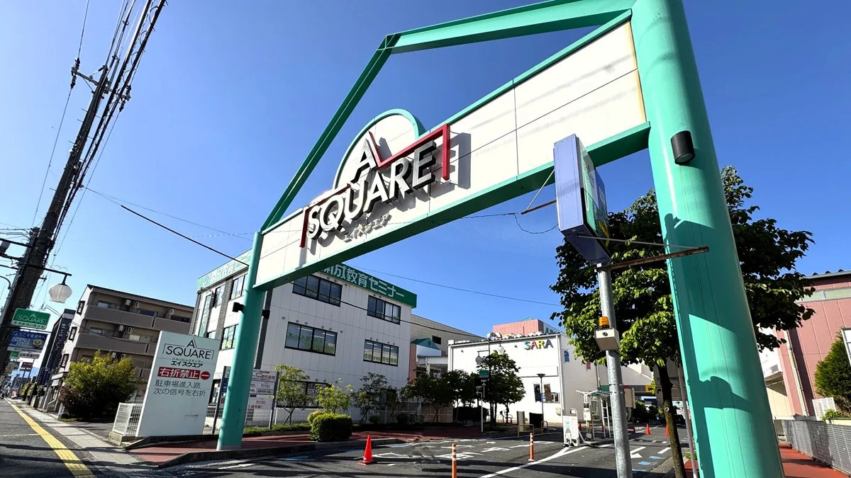 JR草津駅前(西口)ショッピングセンター エイスクエア