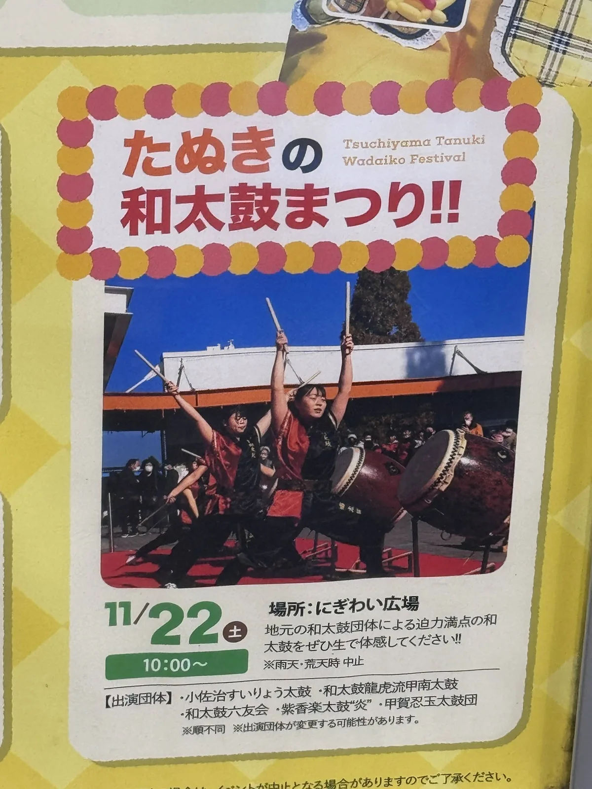 2025年11月22日（土）に「たぬきの和太鼓まつり」が開催