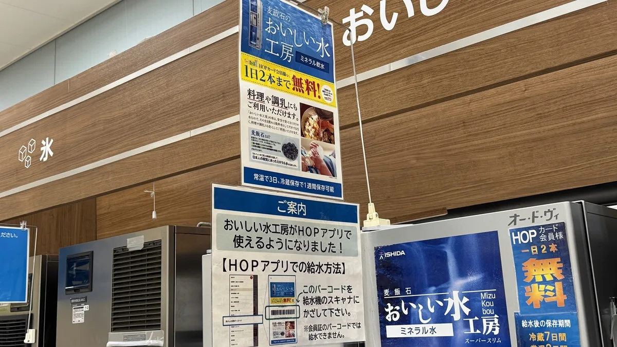 おいしい水工房1日2本までのPOP