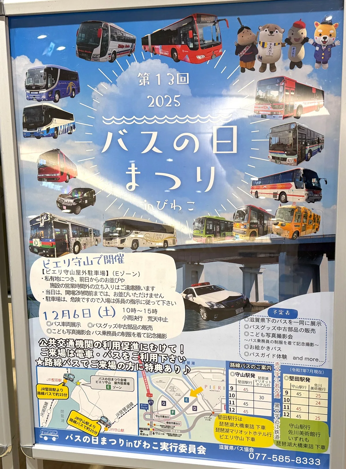 バスの日まつり 2025