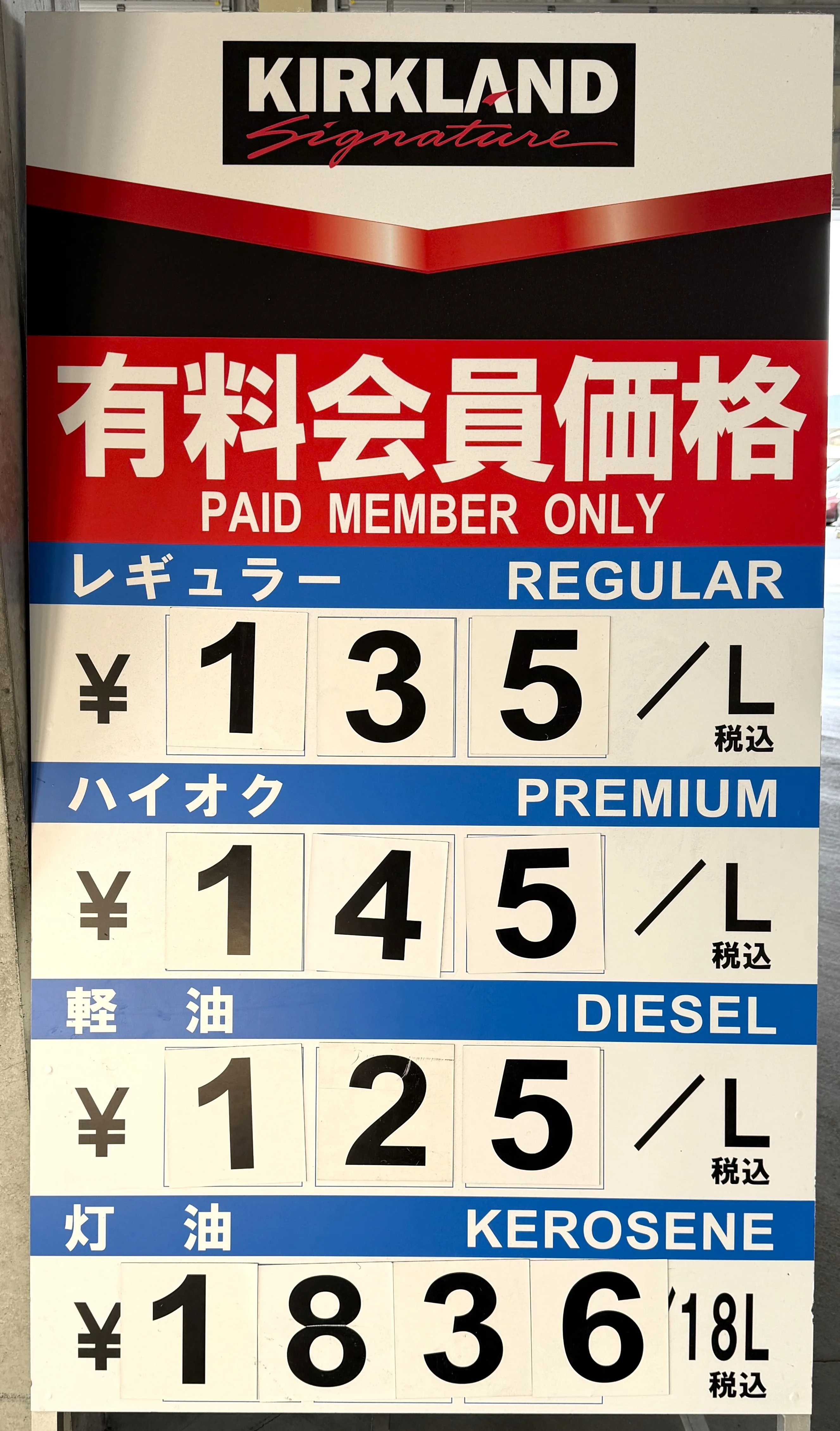 コストコ東近江倉庫店