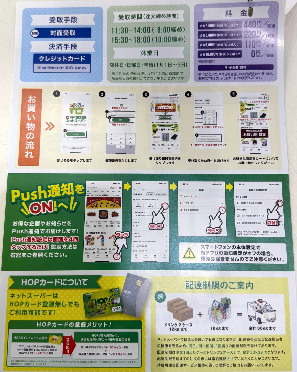 平和堂は、2026年1月29日（木）より「アル・プラザ堅田（滋賀県大津市）」において、ネットスーパー事業を開始