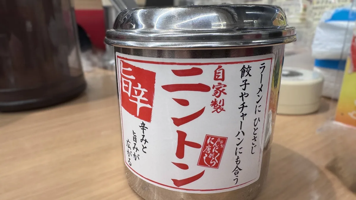 ニントン（自家製ニンニク唐辛子）