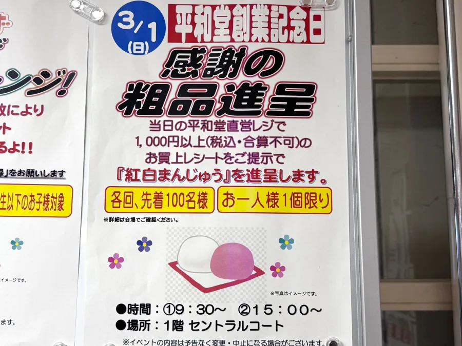 平和堂の69回目の創業記念日