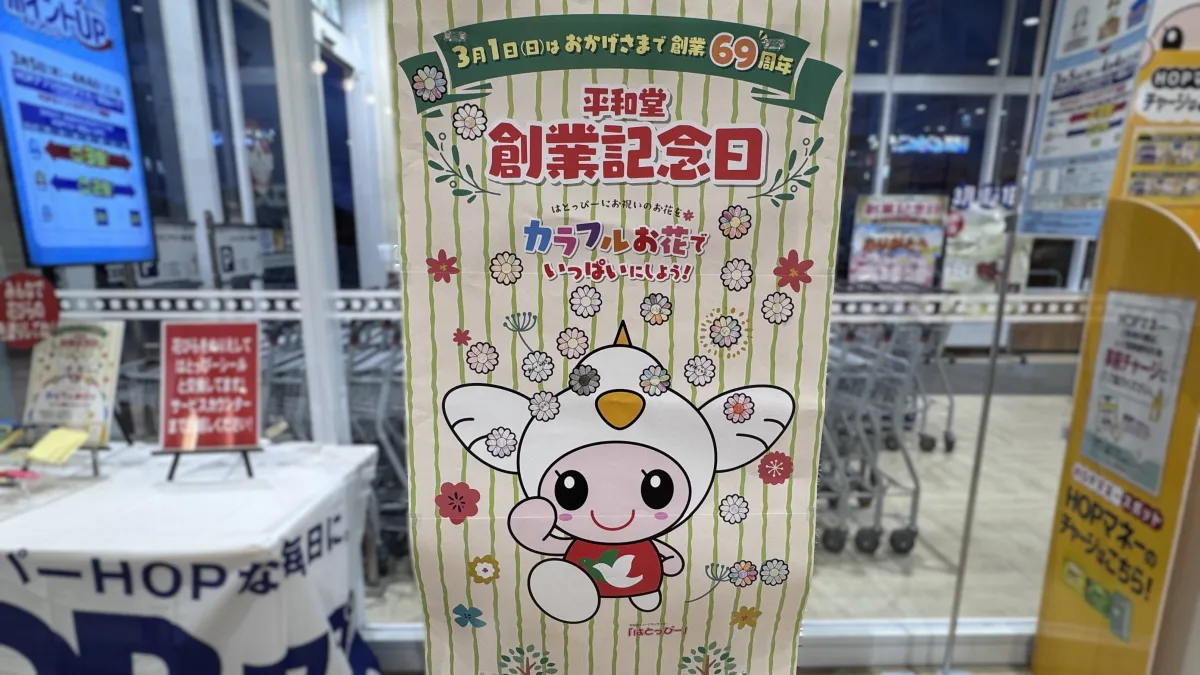 平和堂の69回目となる創業記念日