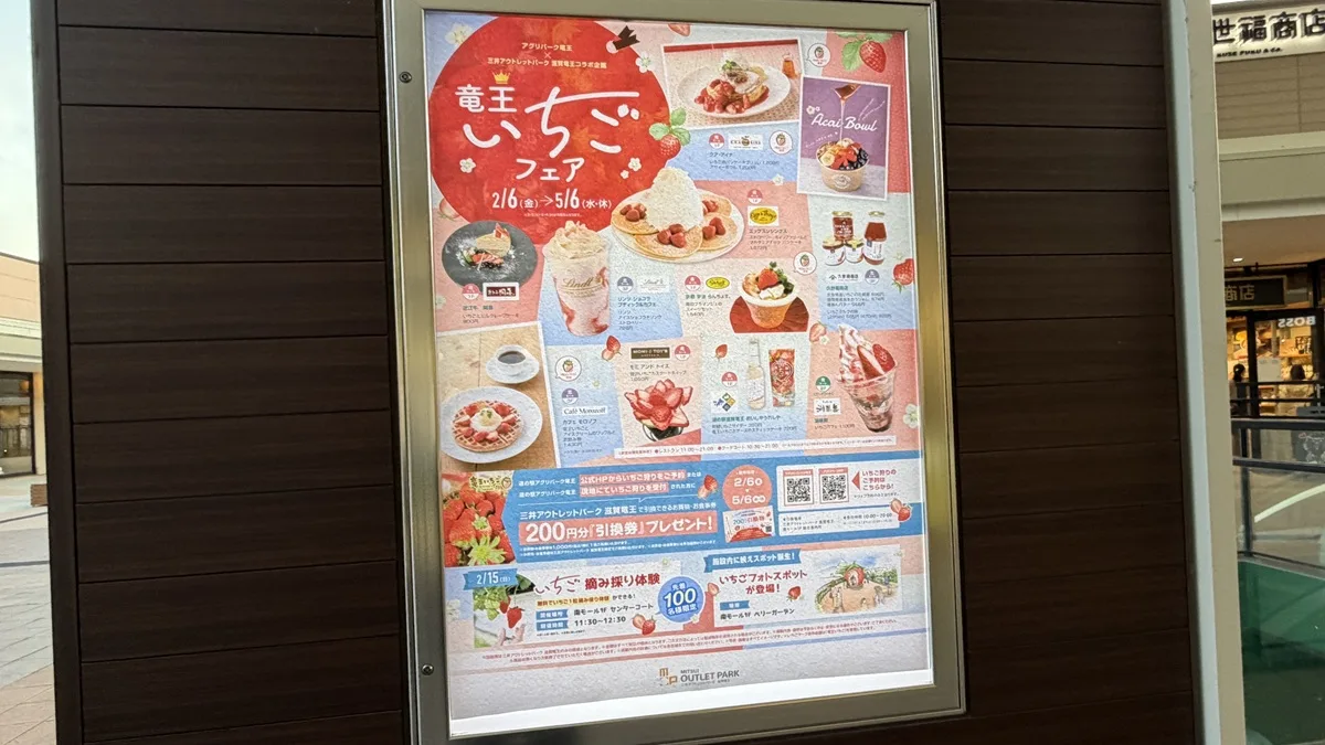 竜王いちごフェア