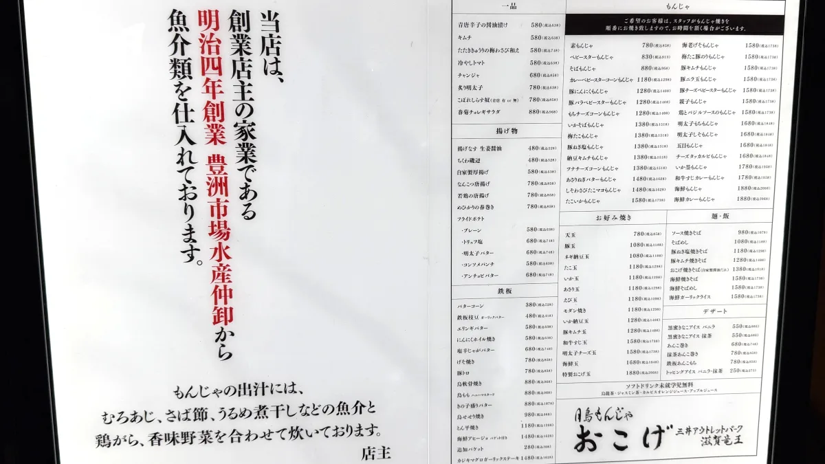 月島もんじゃ おこげメニュー拡大