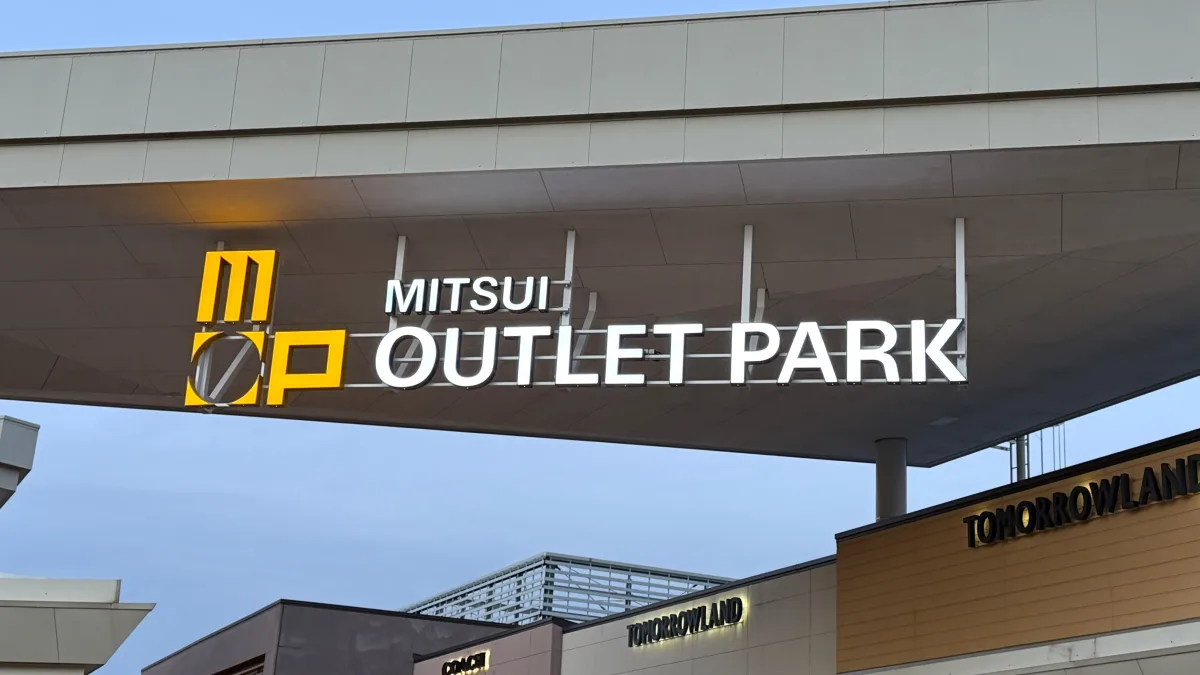 三井アウトレットパーク 滋賀竜王看板