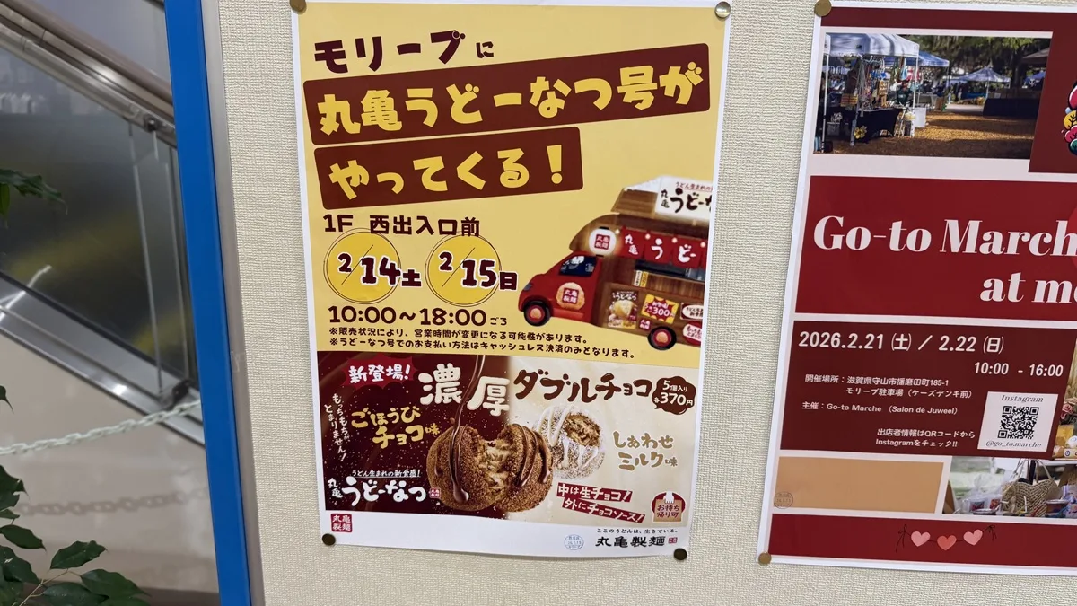 丸亀製麺 キッチンカー「丸亀うどーなつ号」