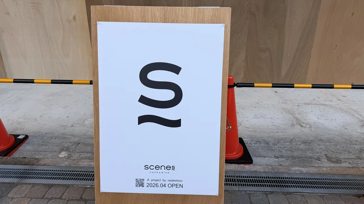 草津市 scenes オープン案内