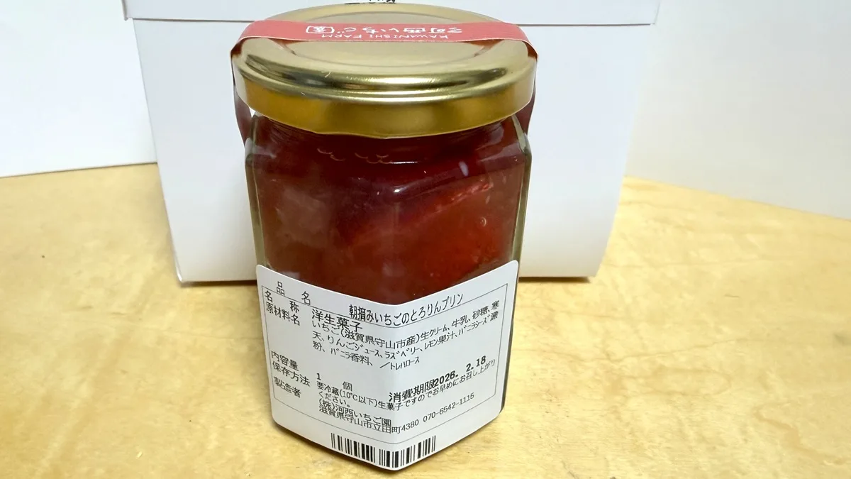 完熟朝摘みいちごのとろりんプリン