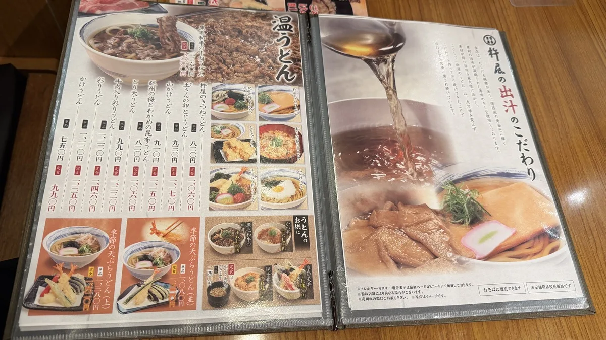 自家製麺 杵屋 メニュー