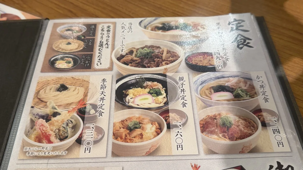 自家製麺 杵屋 メニュー