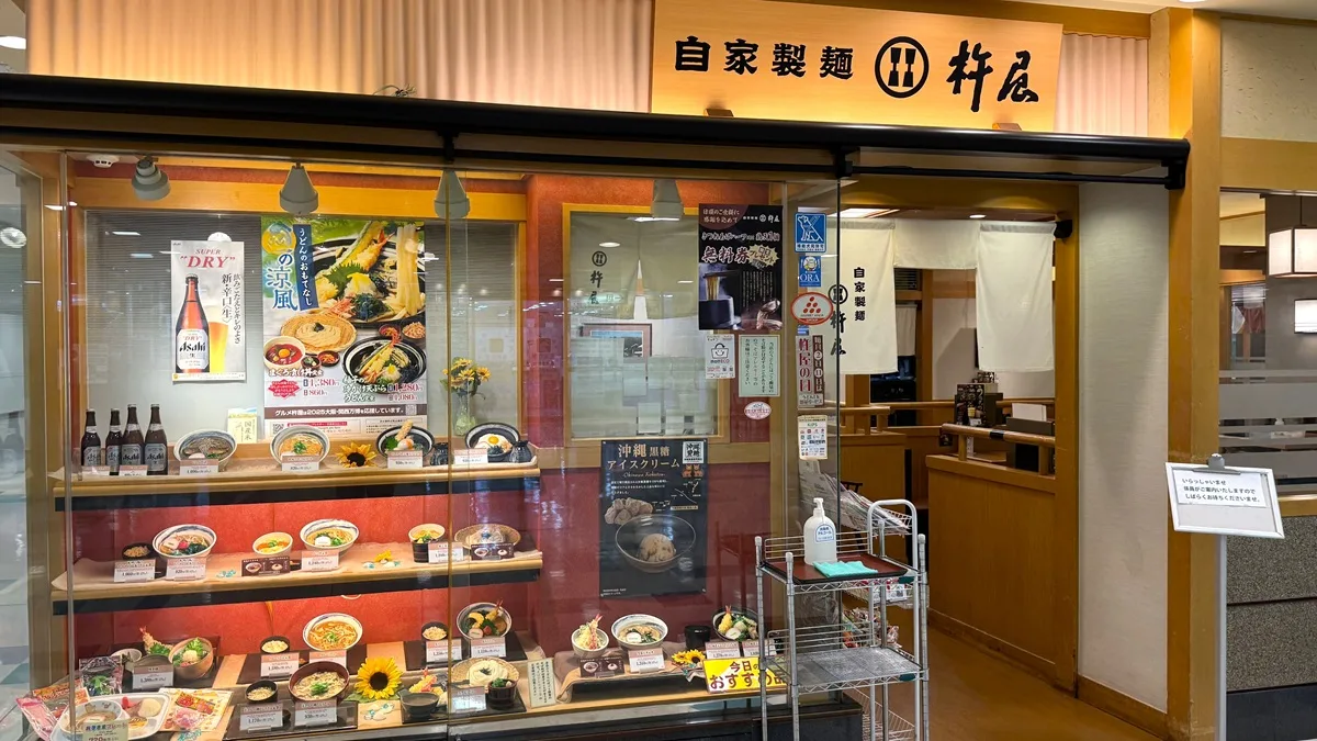 自家製麺 杵屋 草津近鉄百貨店