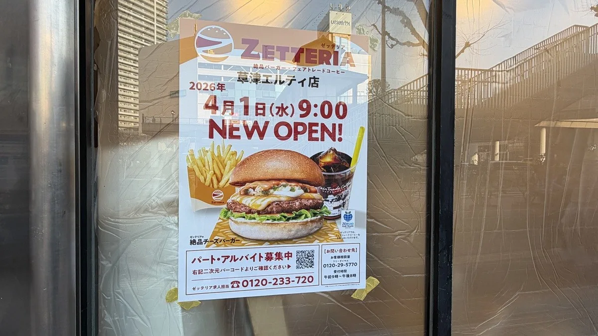 ゼッテリア草津エルティ店オープン