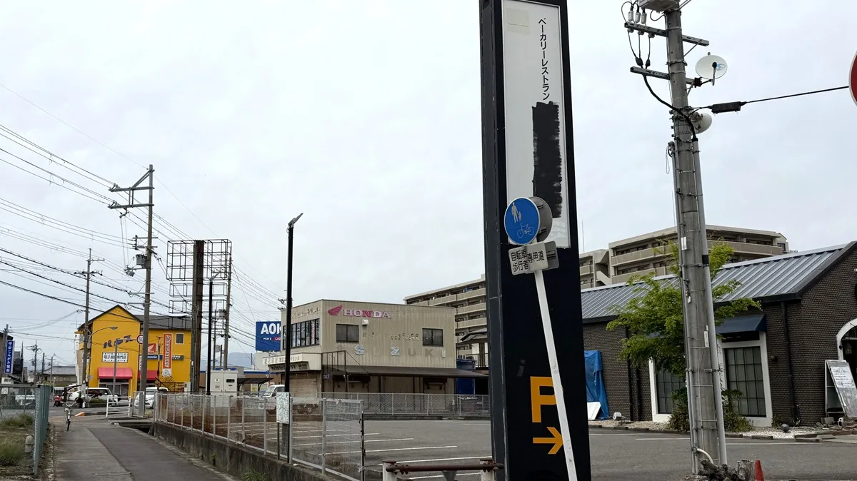 サンマルク守山店の閉店お知らせ掲示・店舗外観（滋賀県守山市播磨田町）