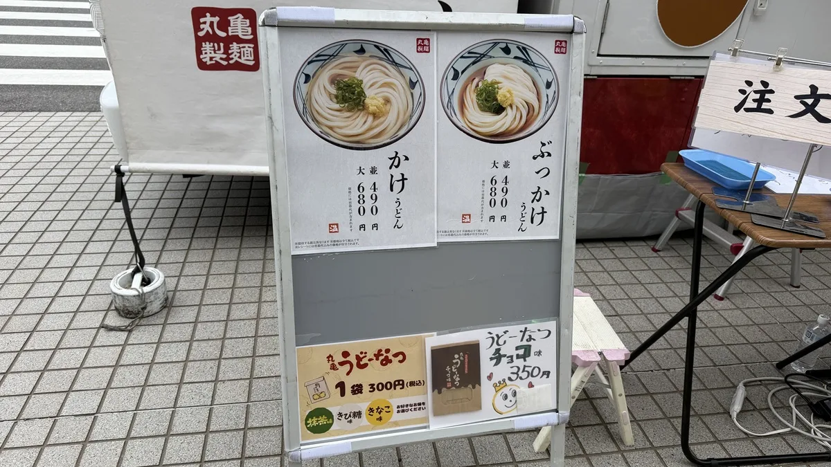 丸亀製麺キッチンカーの前にあるメニュー