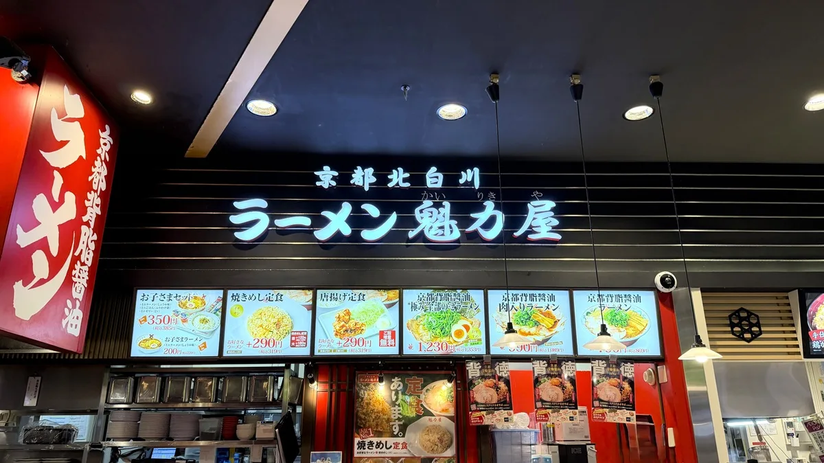 京都発のラーメン魁力屋(かいりきや)