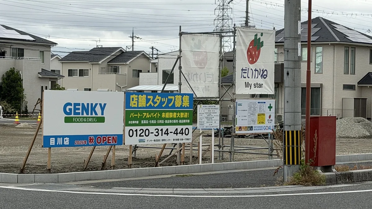 滋賀県栗東市目川に、ドラッグストア「ゲンキー」が目川エリアに新規出店します。2026年5月23日に実際に見に行ったら現地オープン予定の看板があり、2026年秋オープンを予定しています。