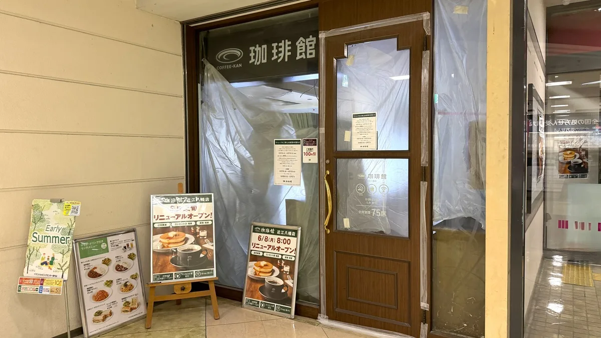 珈琲館 近江八幡店、現在リニューアル工事のため休業中。その外観