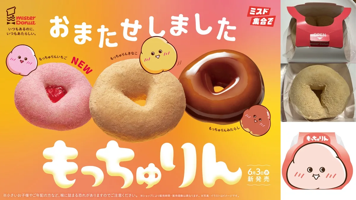 ミスタードーナツ公式が公開している販売スケジュール（2026年6月24日現在）をもとにまとめました。