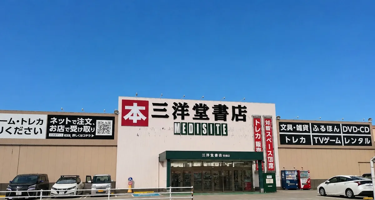 ホビーショップ「駿河屋」が滋賀県に初出店。2026年9月18日（金）、豊郷町の三洋堂書店内にグランドオープン。総アイテム数30万点以上で先行買取は9月4日スタート。